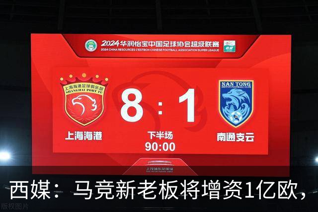 西媒：马竞新老板将增资1亿欧，其中一半用于体育城项目