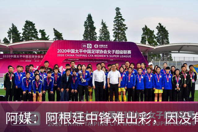阿媒：阿根廷中锋难出彩，因没有能助攻的边卫，中场则在围绕梅西