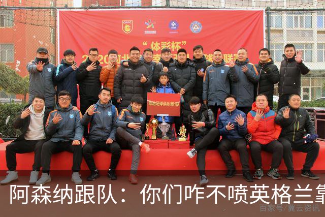 阿森纳跟队：你们咋不喷英格兰靠定位球得分了？这双标也太明显了